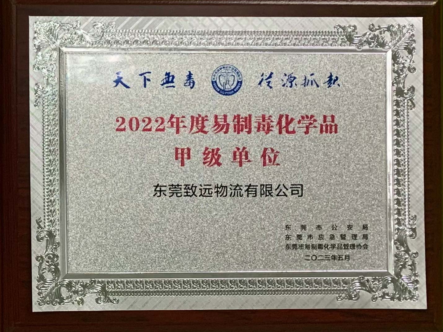 致远易制毒协会副会长...
